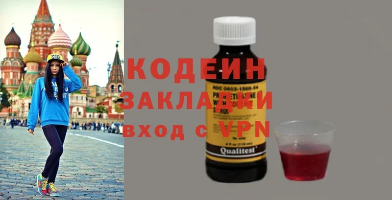 Кодеин Purple Drank  Крым 